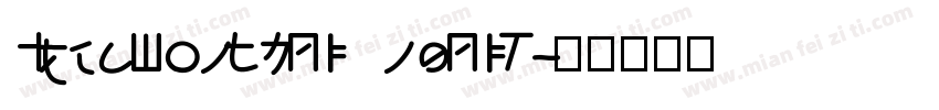 IdeaFonts LingLiT字体转换